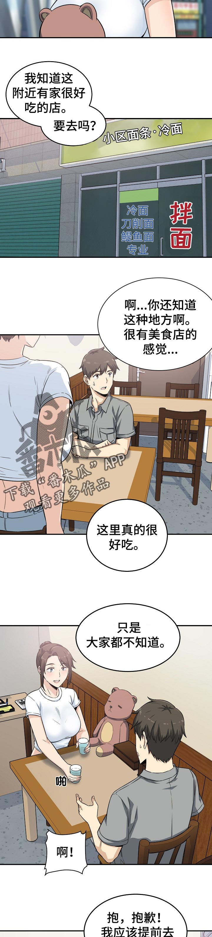 校霸的自我攻略计划漫画免费阅读下拉式漫画,第127章：炎热的约会2图