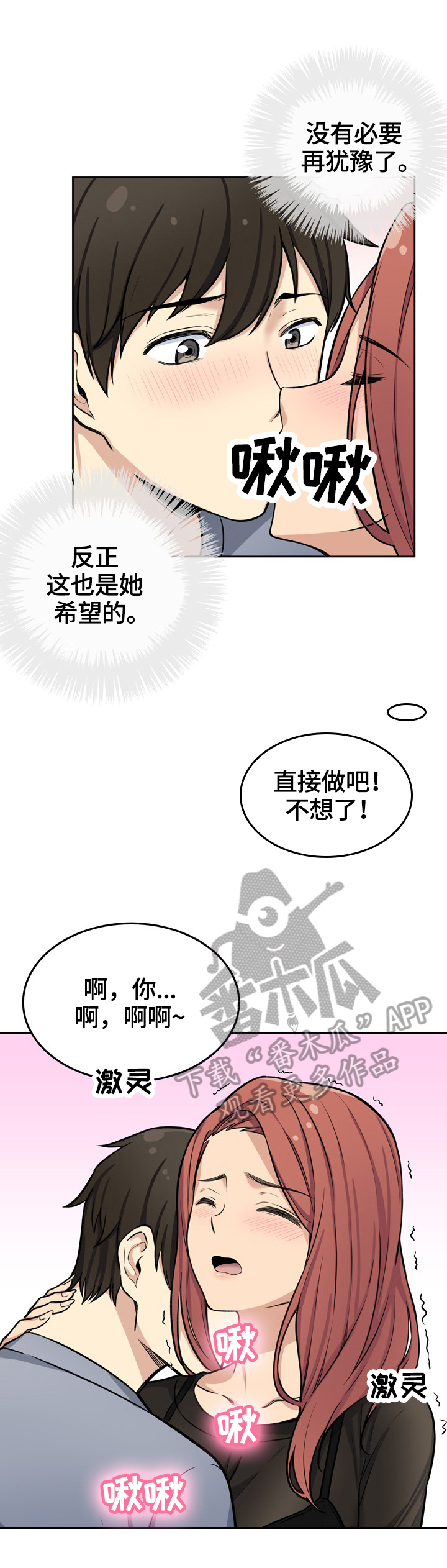 校霸的自我攻略计划漫画免费阅读下拉式漫画,第83章：新鲜1图