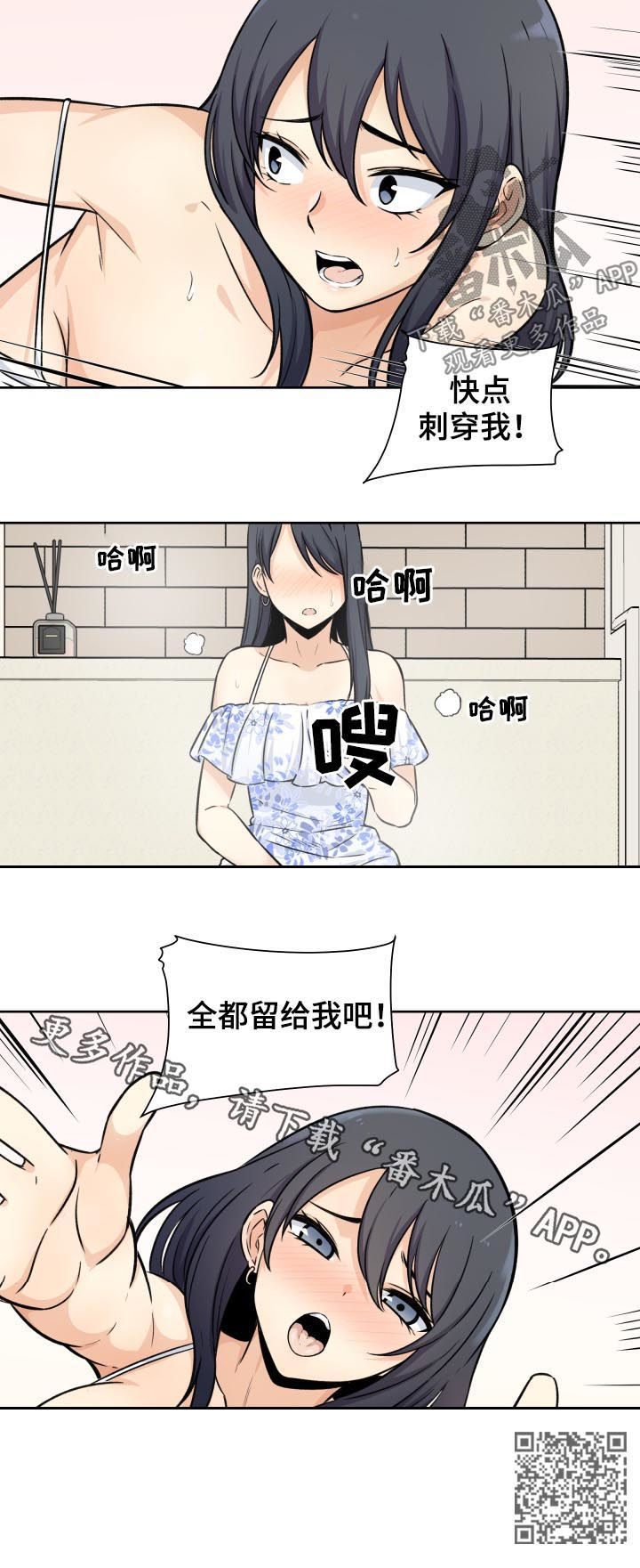 校霸的边牧小白抖音漫画,第72章：想象2图