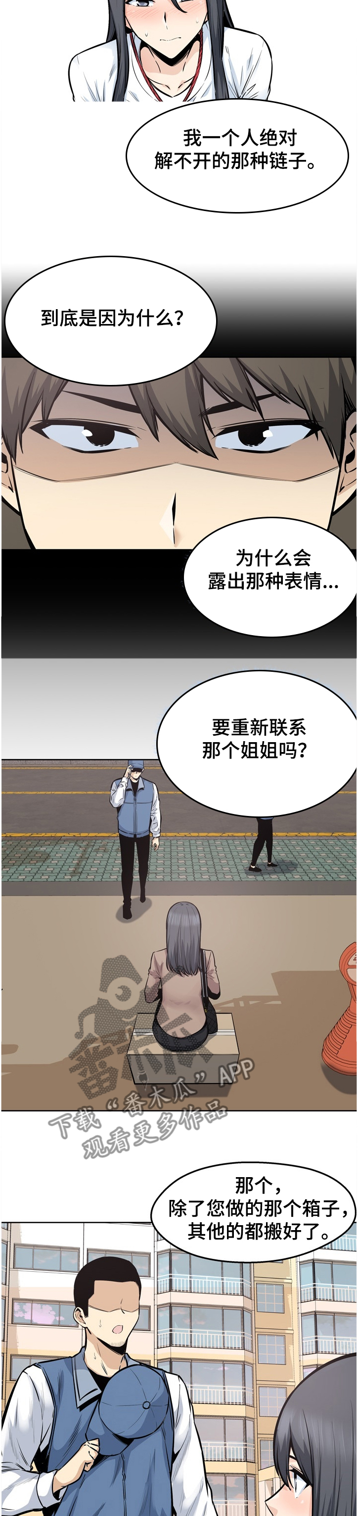 校霸的信息素绑定了漫画,第186章：安多情回本家2图