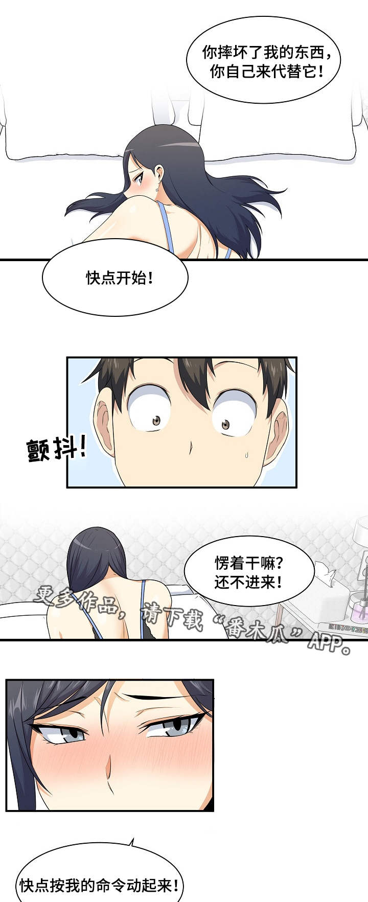 校霸的小跟班全文免费阅读漫画,第15章：命令2图