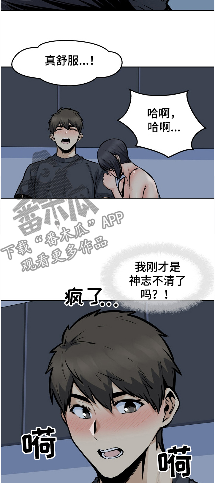 校霸的玩具gb漫画,第191章：想忘记1图