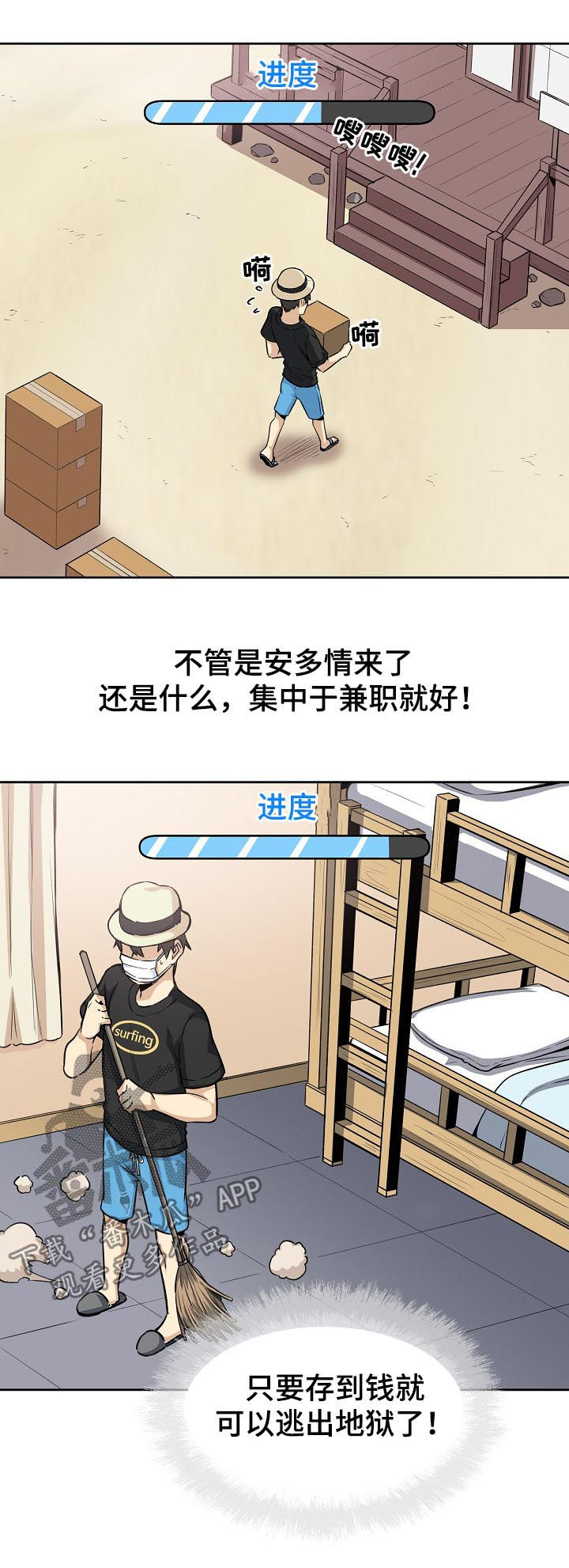 校霸的自我攻略漫画免费漫画,第136章：故意安排1图