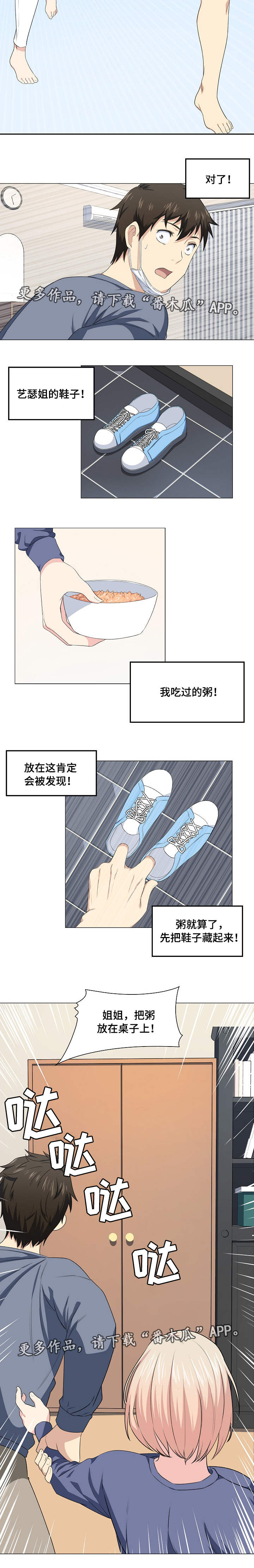 校霸的心机初恋全文免费阅读漫画,第21章：躲藏1图