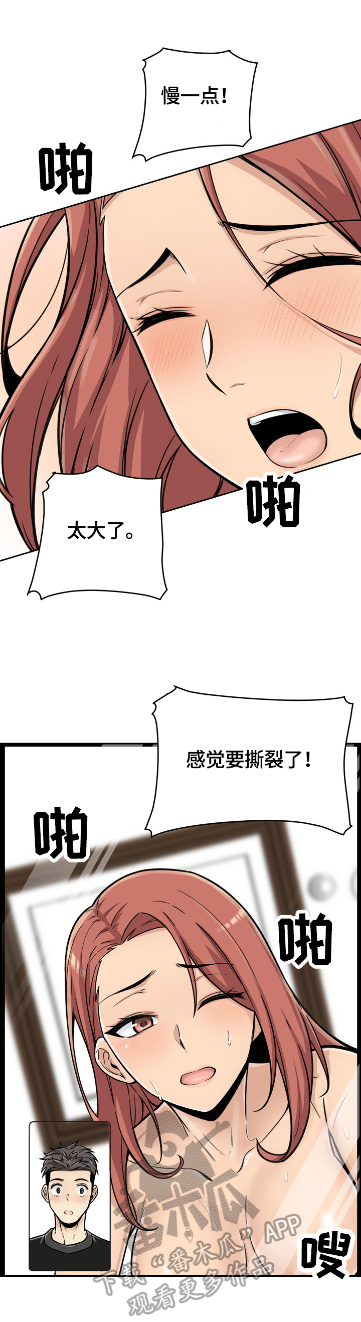 校霸漫画,第87章：异样的感觉1图