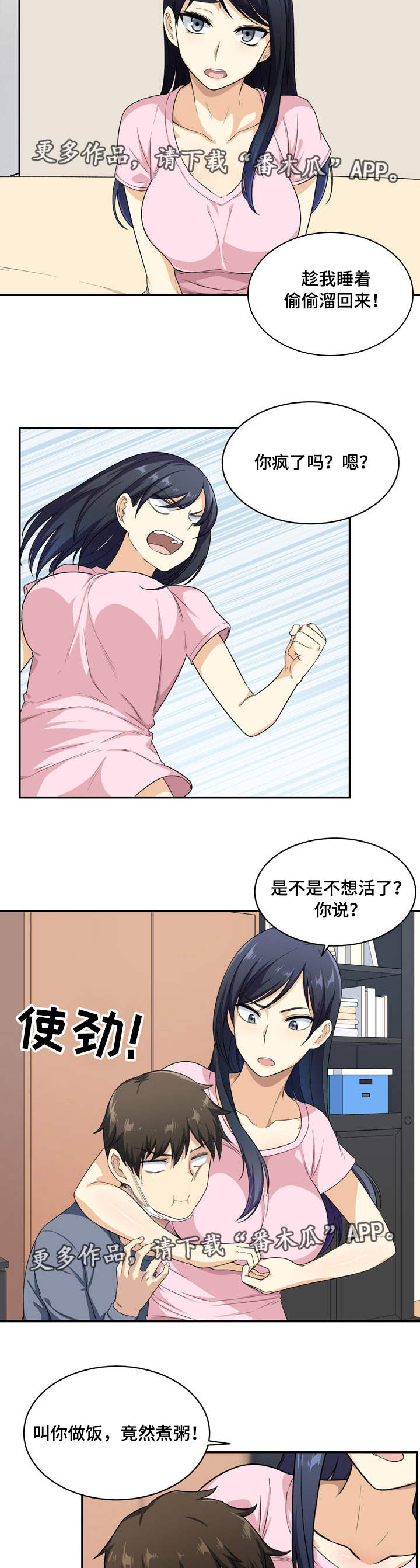 校霸的跟班 155漫画,第25章：听话1图