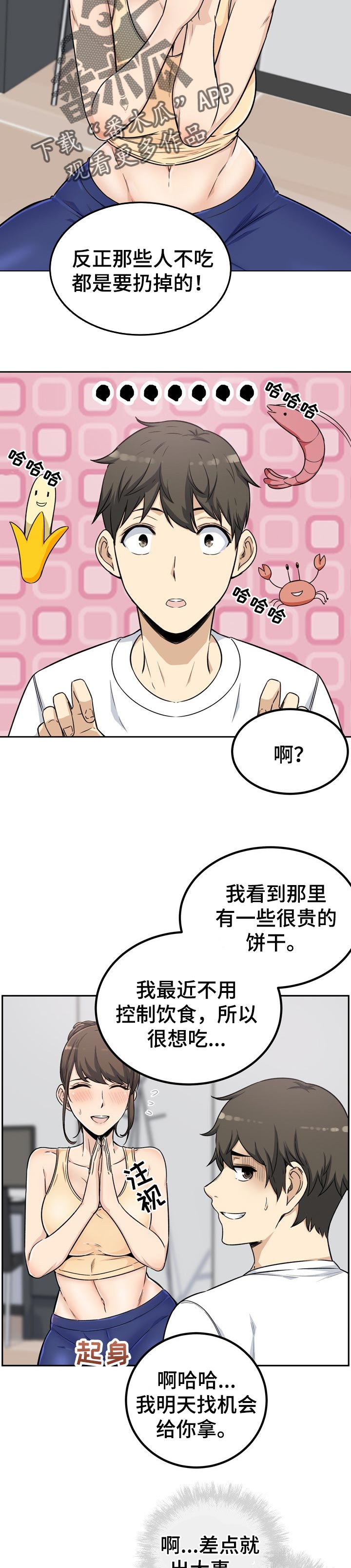 校霸的遥控器小说漫画,第110章：抢走2图