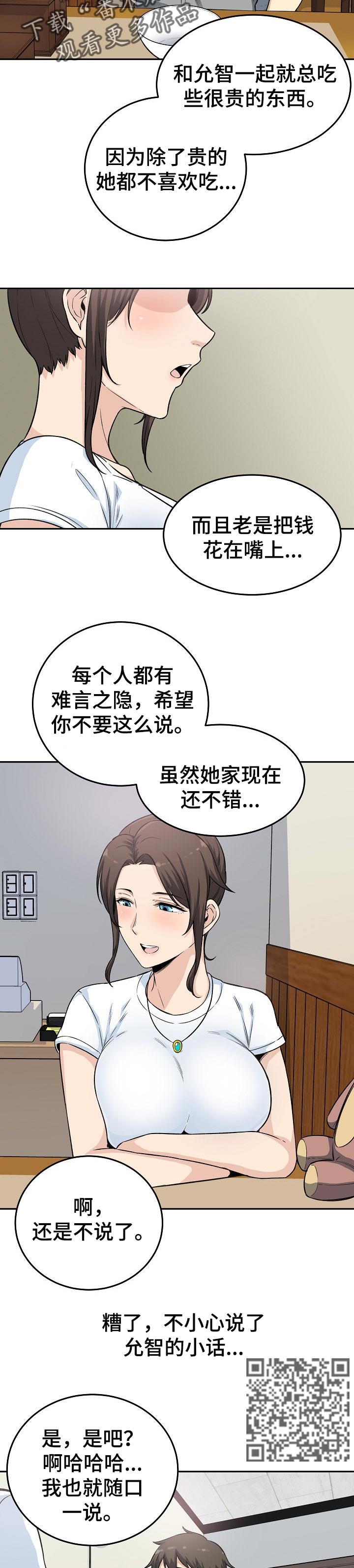 校霸的自我攻略漫画免费漫画,第127章：炎热的约会2图