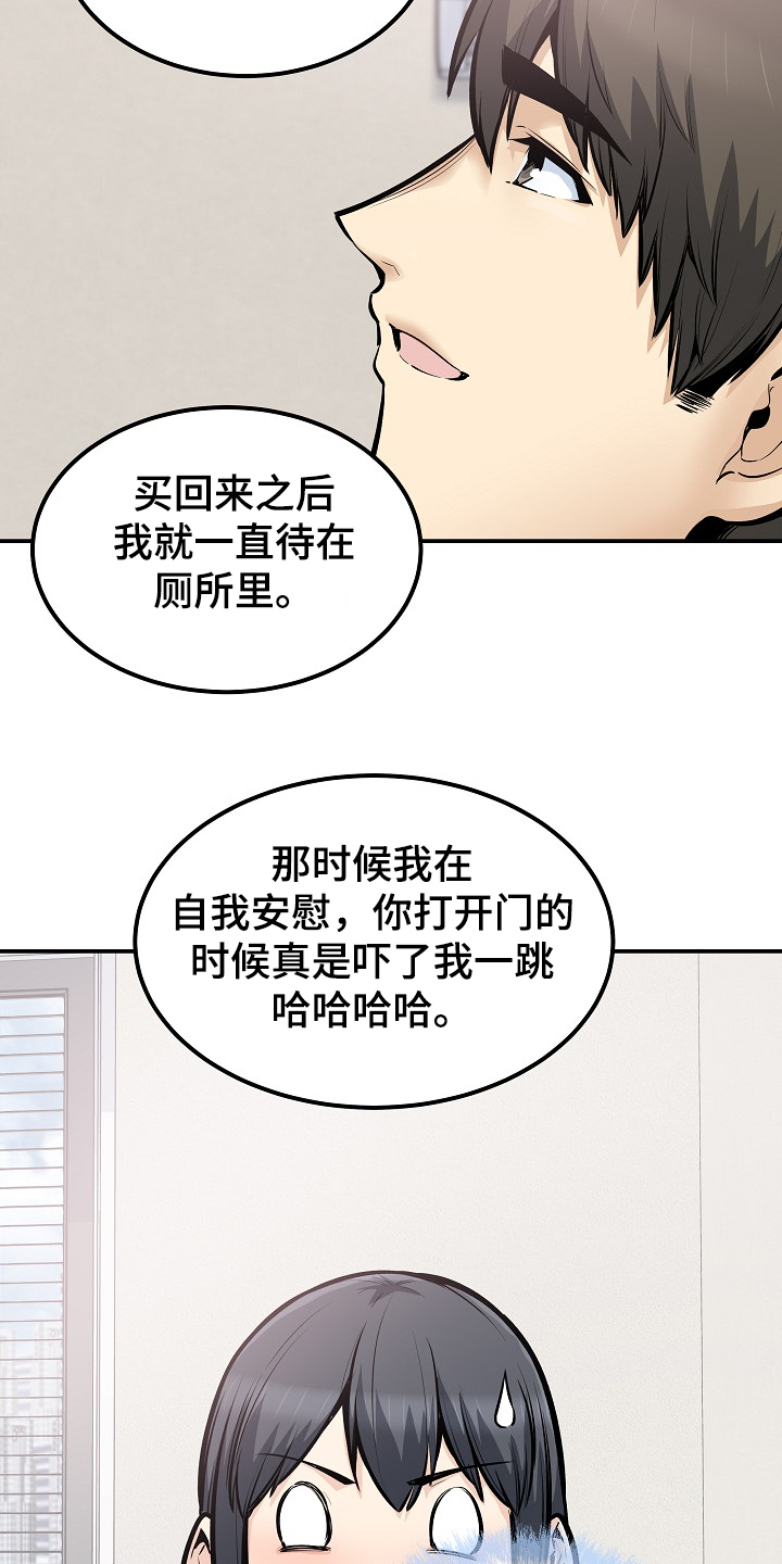 校园里的跟班漫画,第201章：回到开始的地方2图