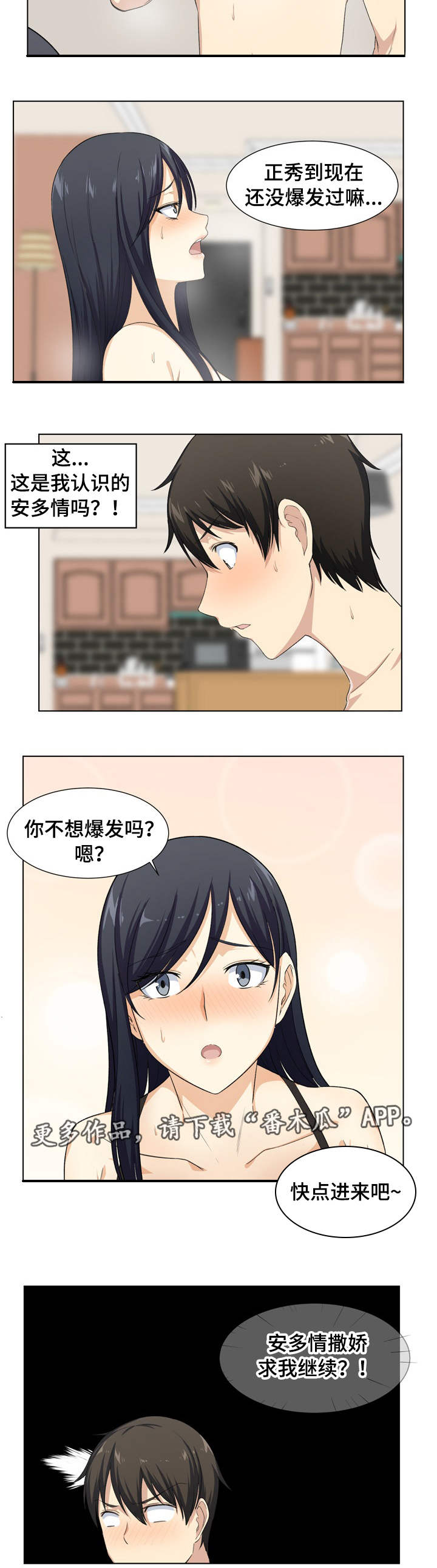 校霸的佛系初恋漫画,第34章：撒娇1图