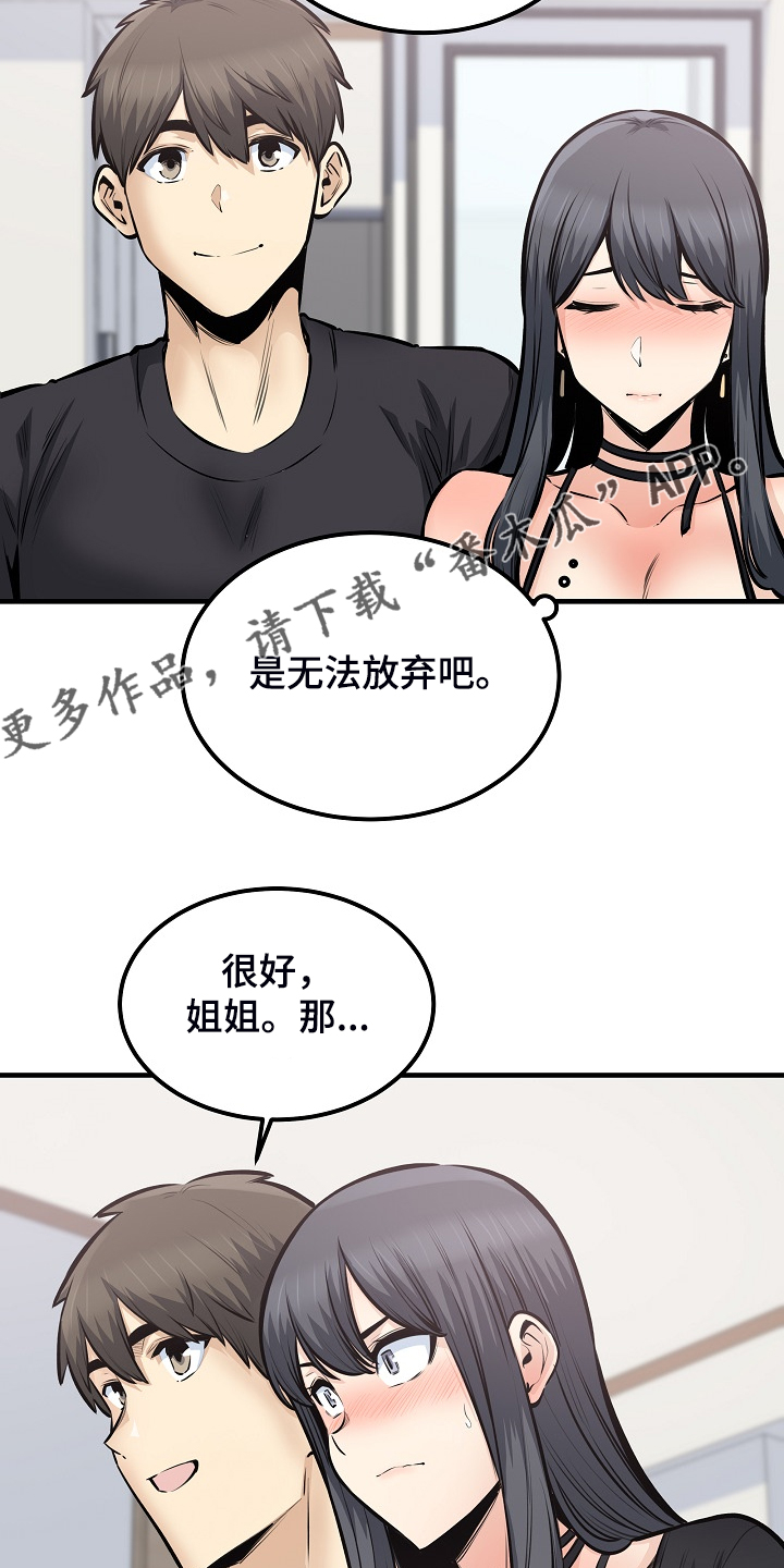 校霸的秘密小说笔趣阁漫画,第203章：荒唐的提议1图