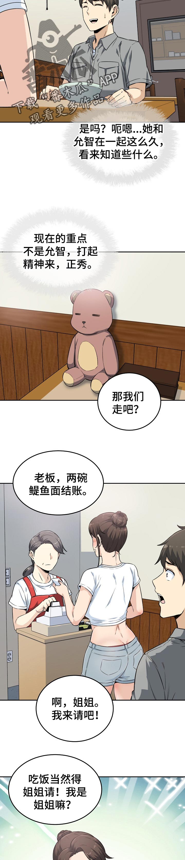 校霸的跟班我不当了漫画,第127章：炎热的约会1图