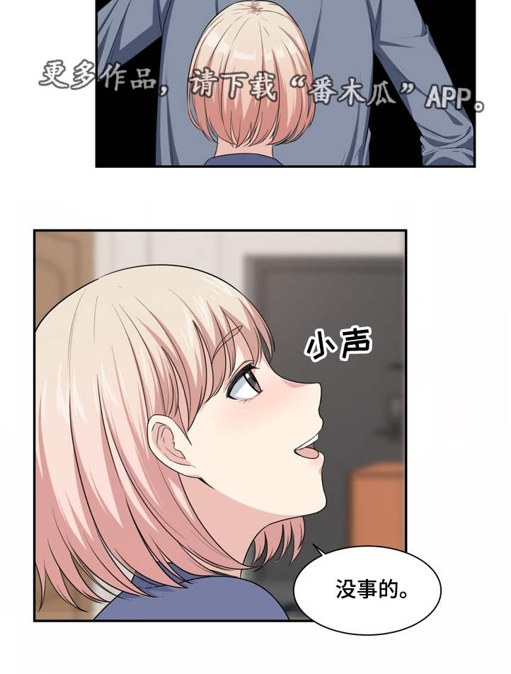 校霸的跟班大结局漫画,第24章：危险2图