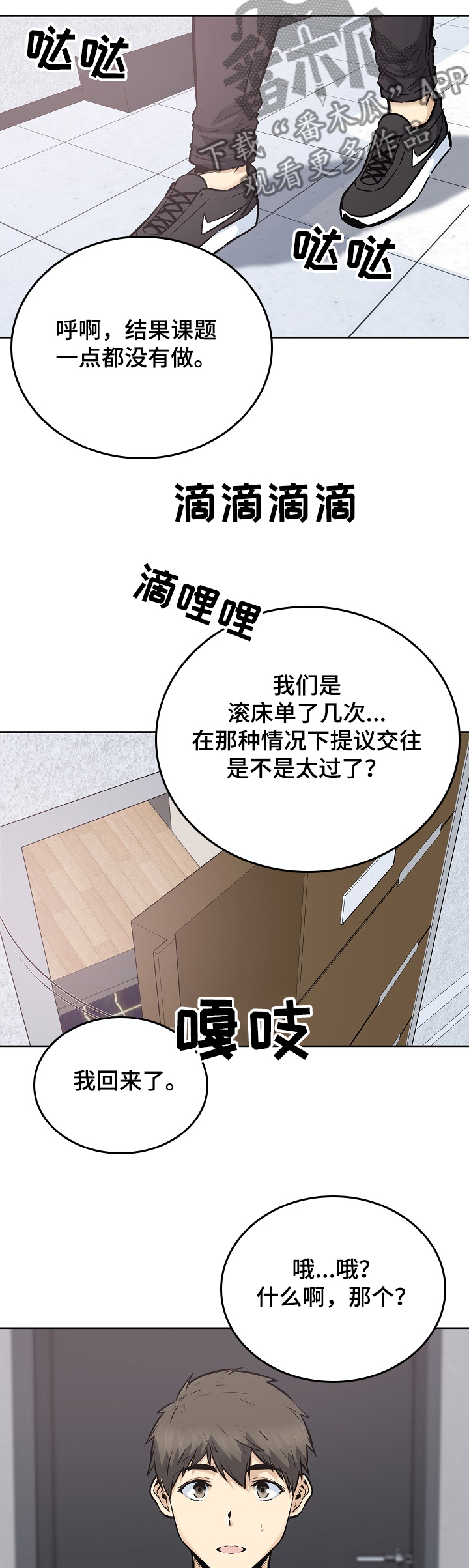 校霸的小软包又乖又甜免费阅读全文漫画,第176章：菜居然正常2图