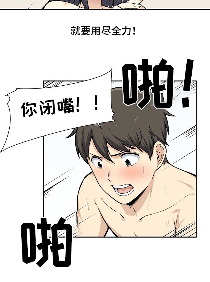 校霸的肉便漫画,第57章：潜力1图