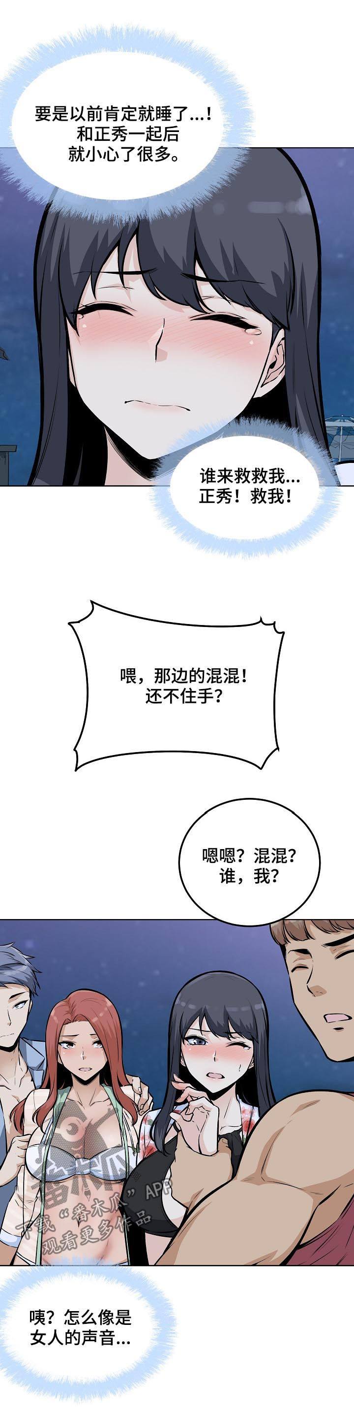 校霸的跟班免费阅读漫画,第152章：出手相助2图