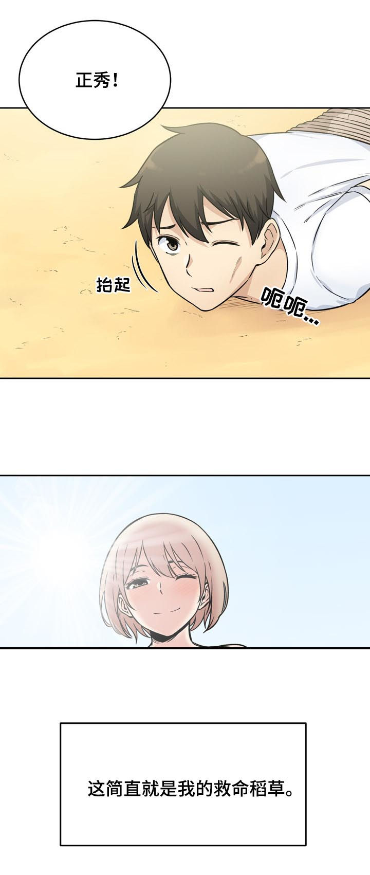 校霸的自我攻略漫画漫画,第68章：久旱2图