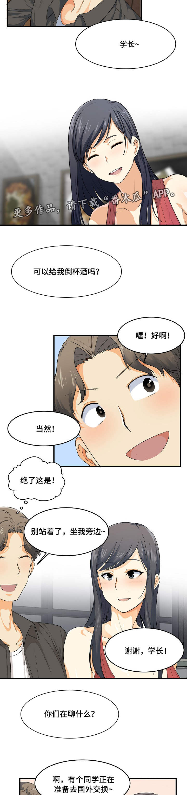 校霸的前桌有野又软漫画,第4章：黄瓜1图