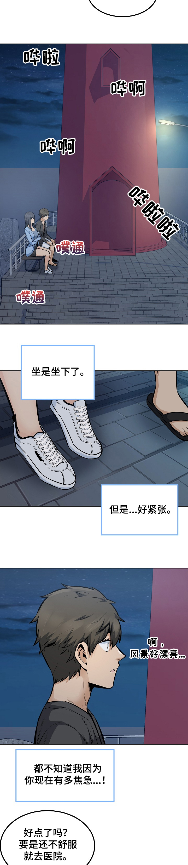 校霸的小哭包姜甜苏以南漫画,第163章：不敢相信的喜欢1图