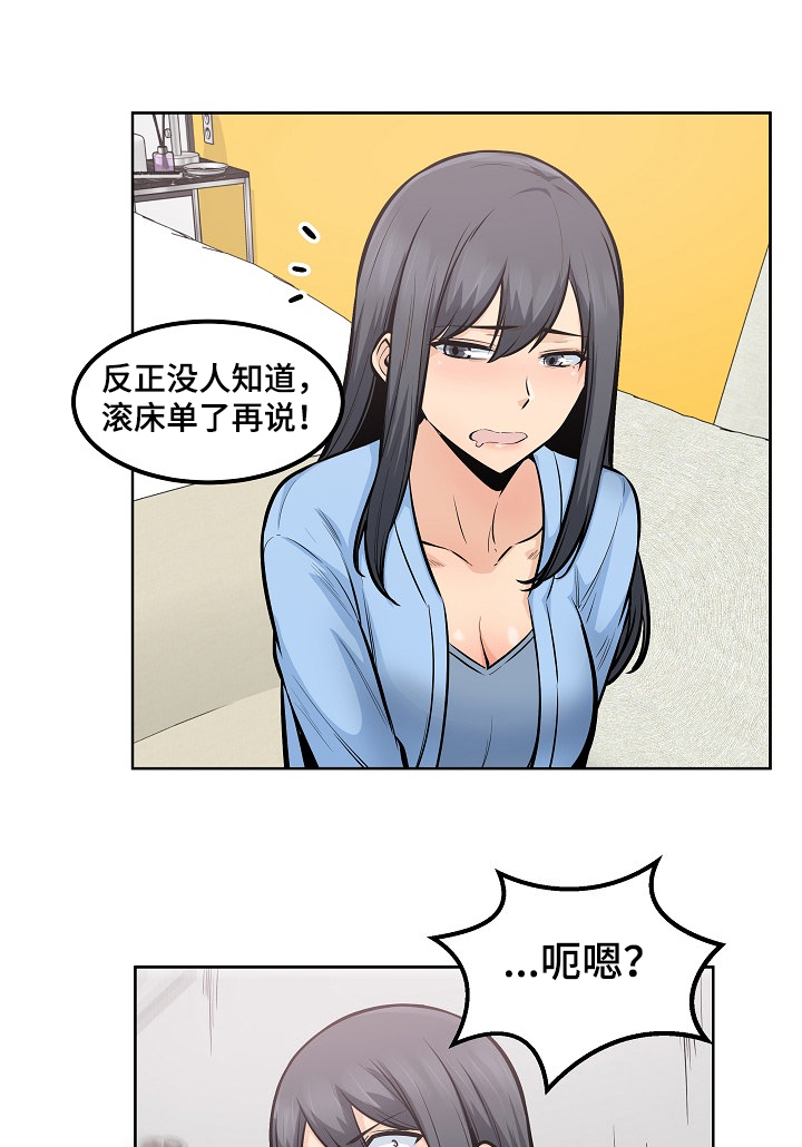 校霸的心机女友林绵绵漫画,第165章：不要丢下我2图