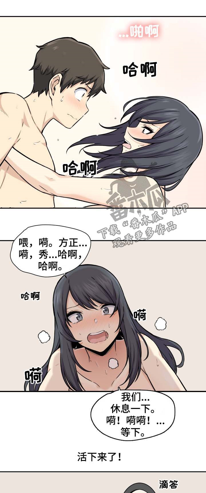 校霸成了班长的跟班免费阅读漫画,第56章：母猪1图