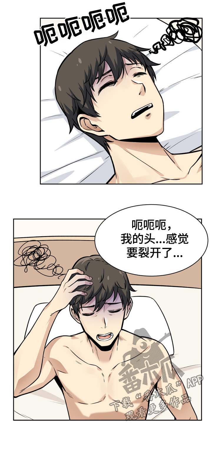 校霸的跟班漫画,第46章：跟踪2图