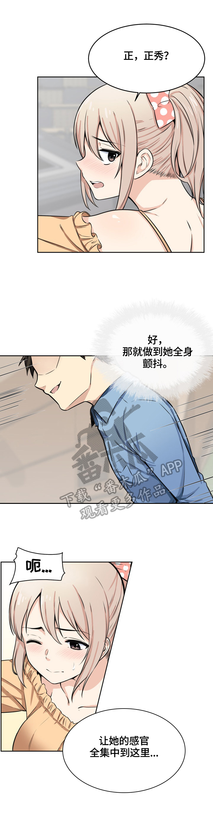 校霸的自我攻略漫画免费漫画,第77章：忍住2图