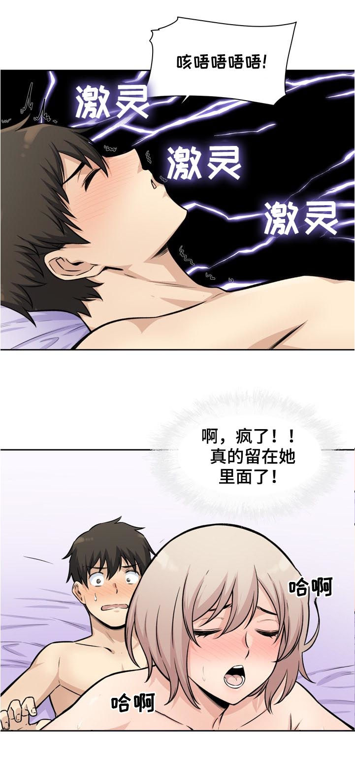 校霸漫画,第71章：完蛋2图