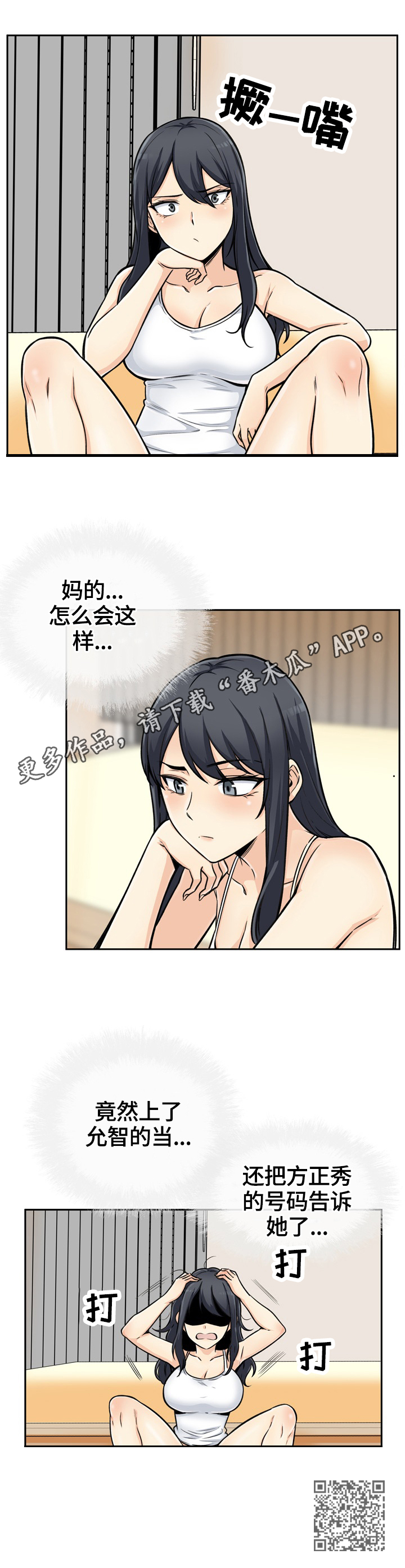 校霸的心机初恋全文免费阅读漫画,第88章：理由1图