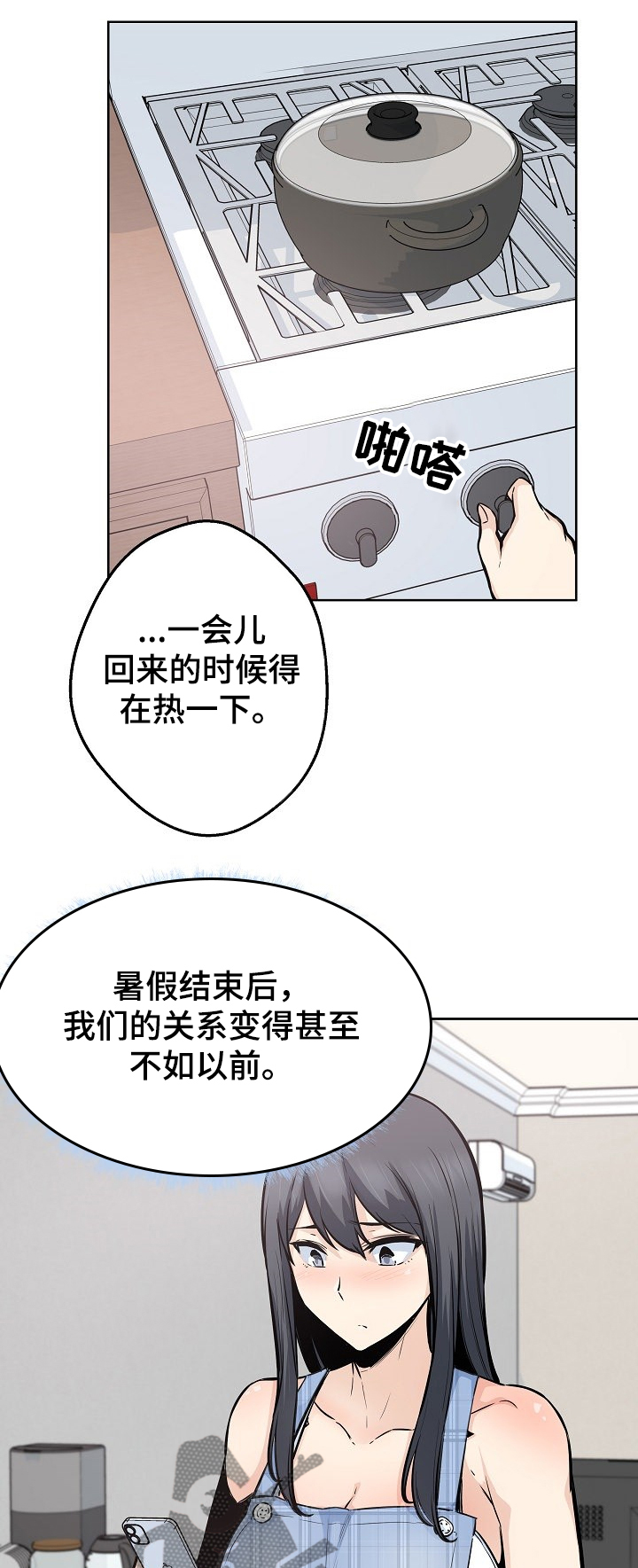 校霸的跟班漫画,第176章：菜居然正常1图