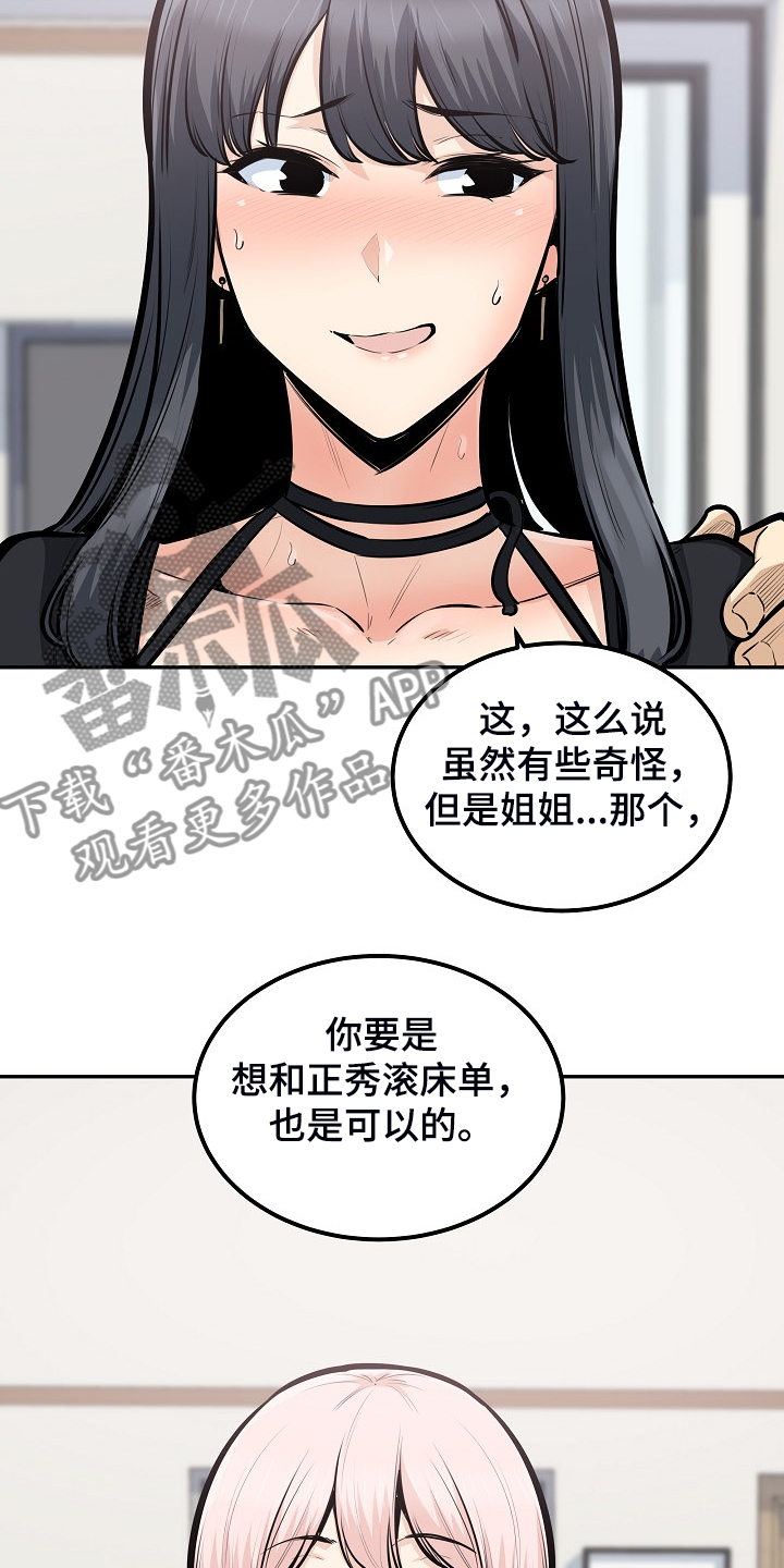 校霸的边牧小白全文漫画,第203章：荒唐的提议2图