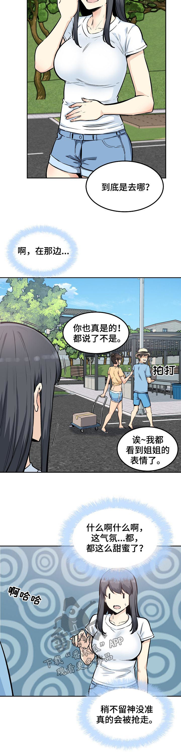 校霸的跟班妖漫漫画,第155章：行动1图