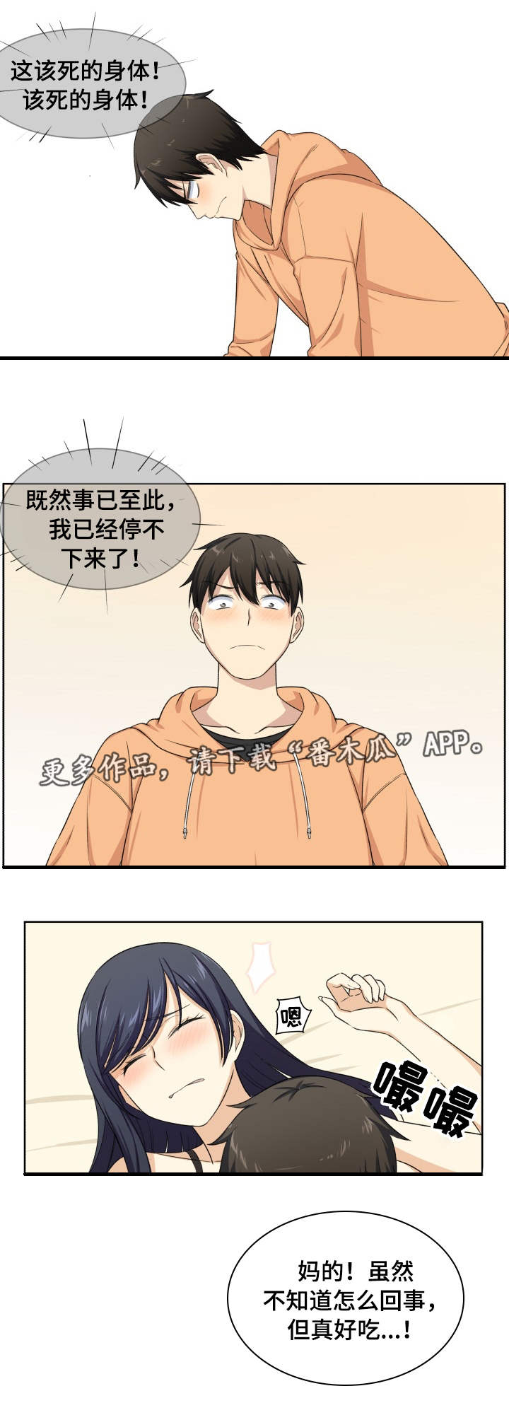 校霸是跟班小说漫画,第32章：改变2图