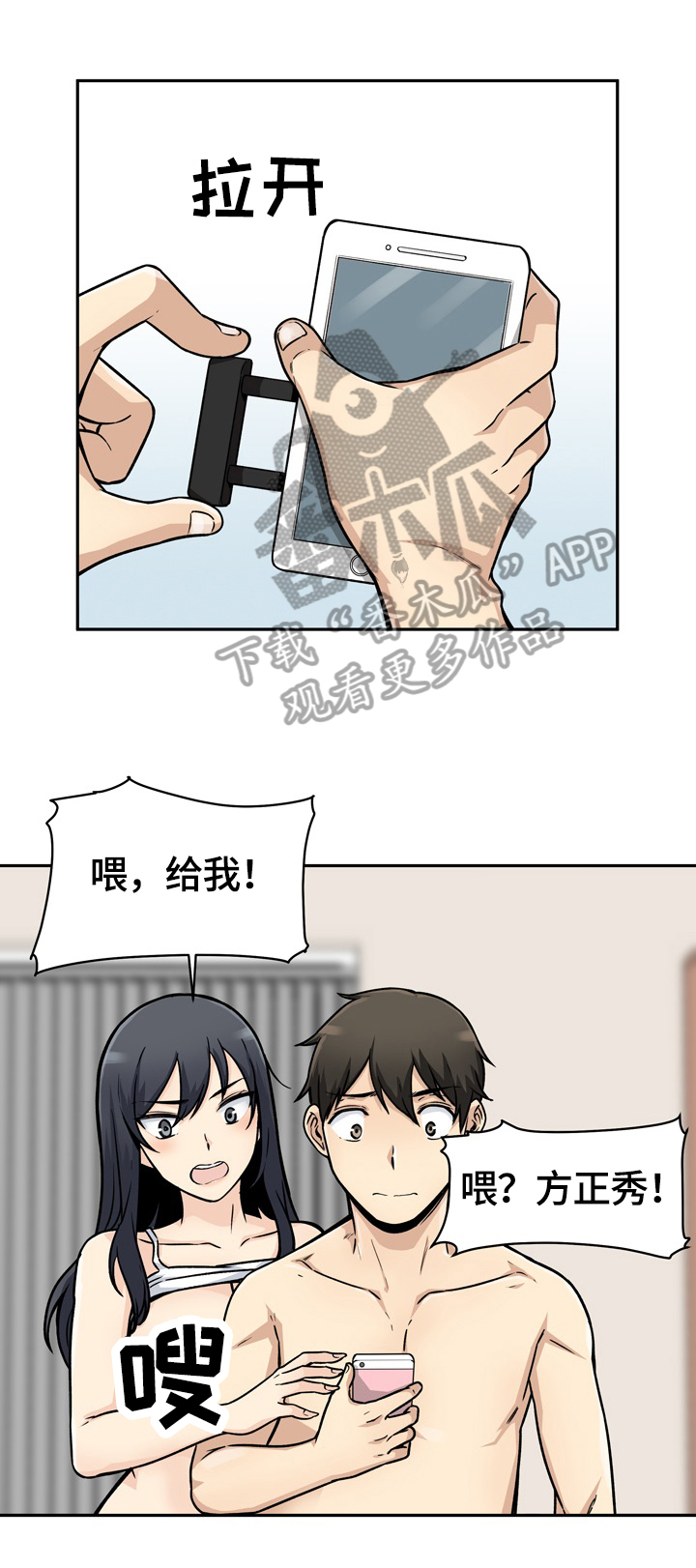 校霸的跟班漫画,第92章：换人拍1图