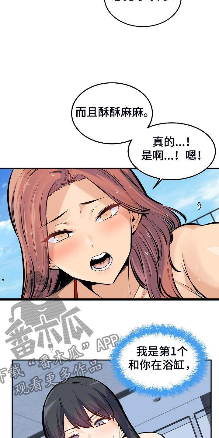 校霸的小祖宗奶凶奶凶漫画,第230章：泳池体验2图