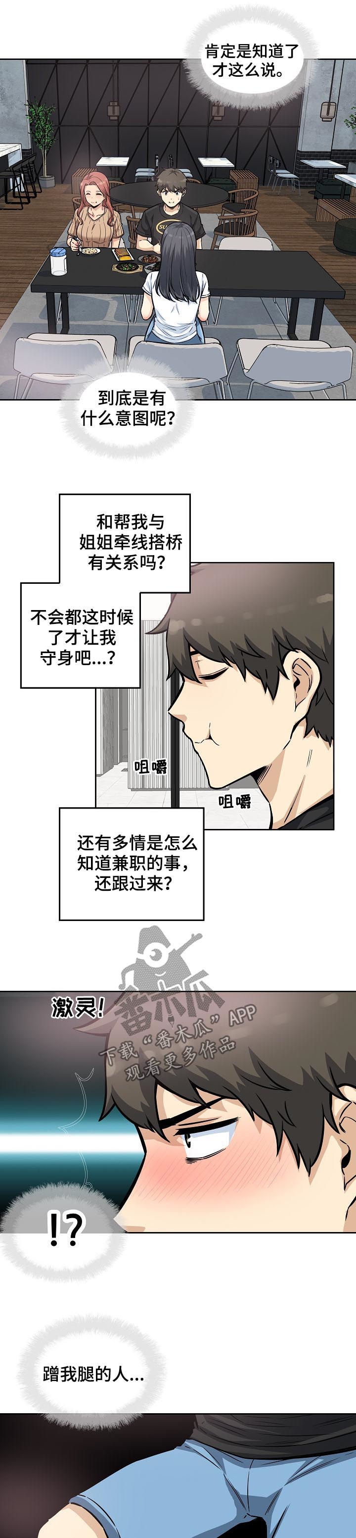 校霸的秘密小说漫画,第143章：都是在干嘛呀！2图