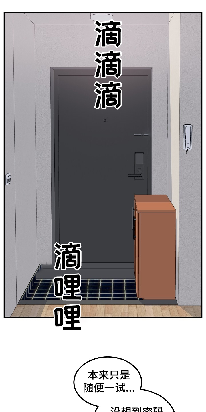 校霸的跟班漫画,第201章：回到开始的地方1图