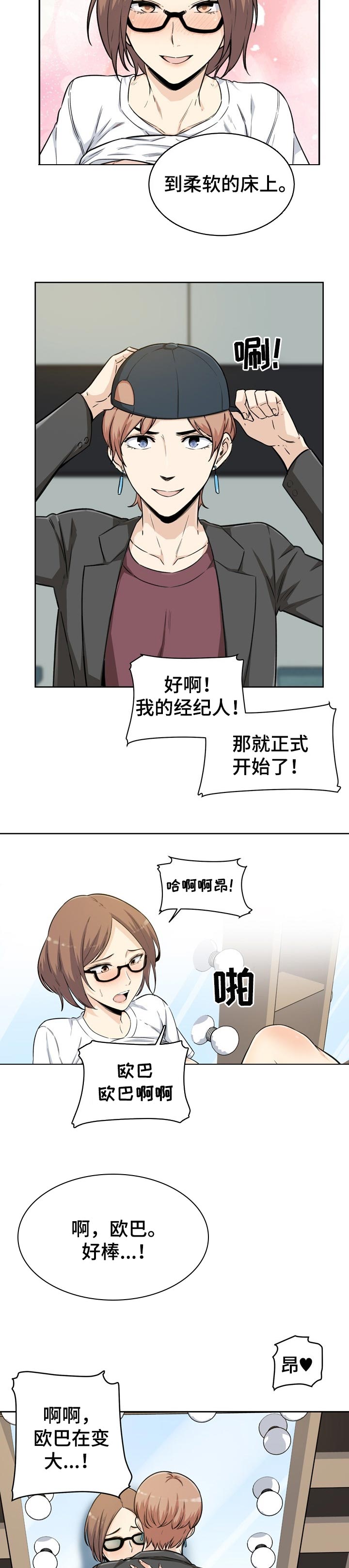 校霸的信息素绑定了漫画,第108章：明星和经纪人1图