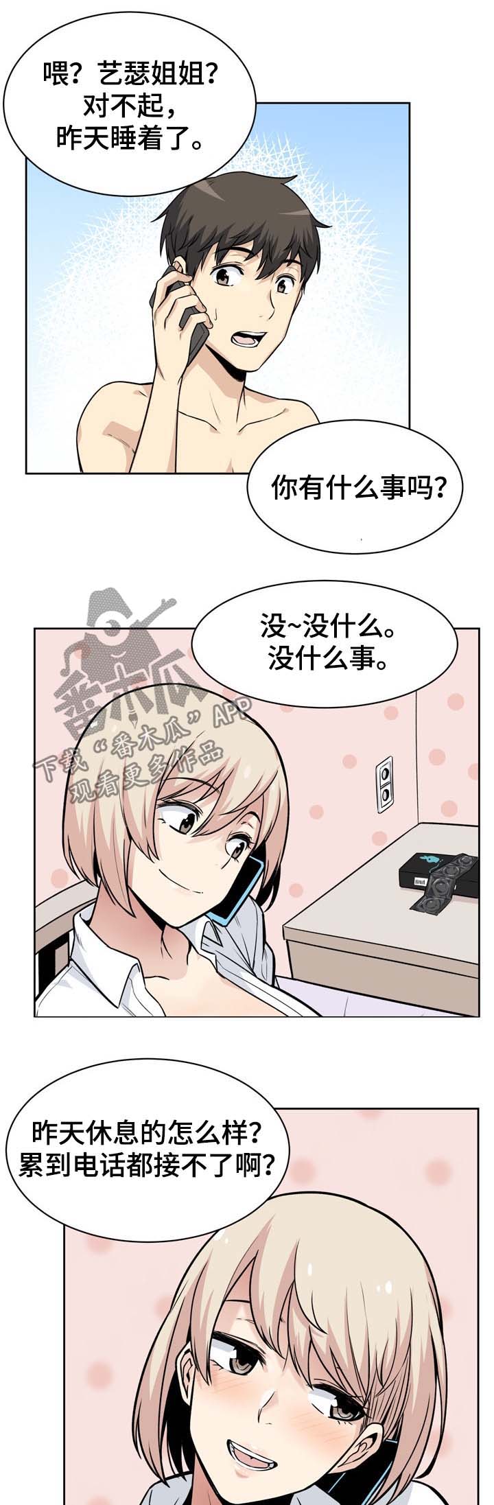 校霸的跟班漫画,第46章：跟踪1图