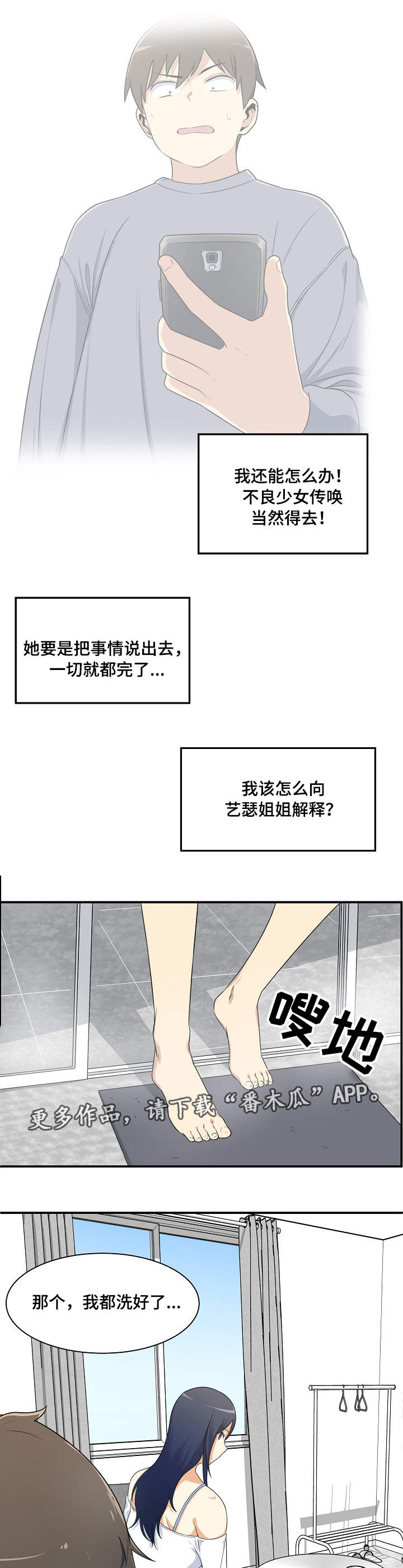 校霸的跟班漫画,第15章：命令1图