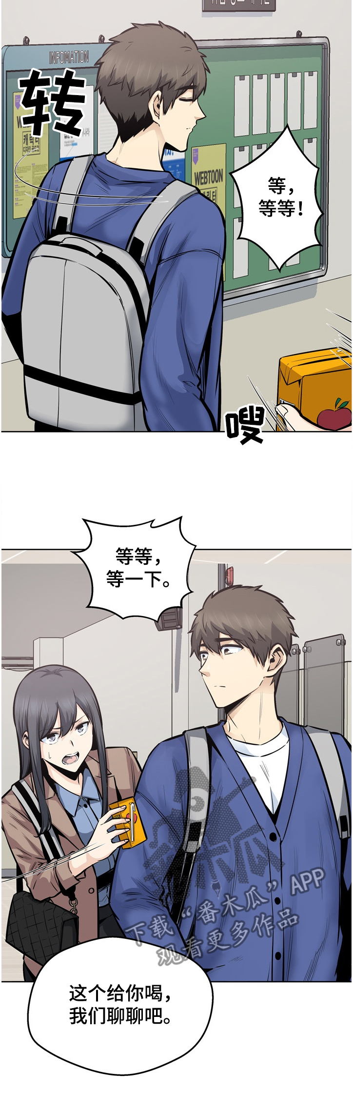 校霸的小同桌不经撩漫画,第185章：不接受道歉1图