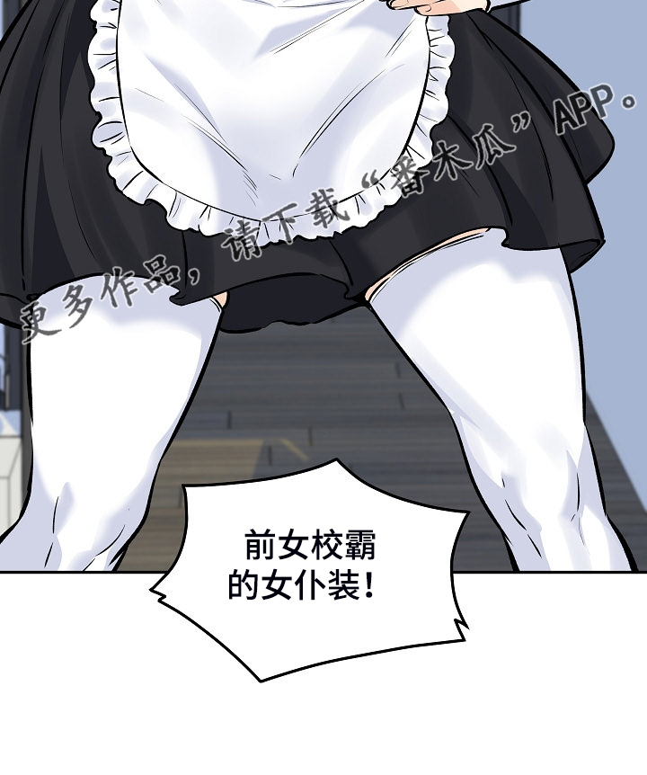 校霸的跟班她不装了关键词漫画,第232章：女校霸的女仆装1图