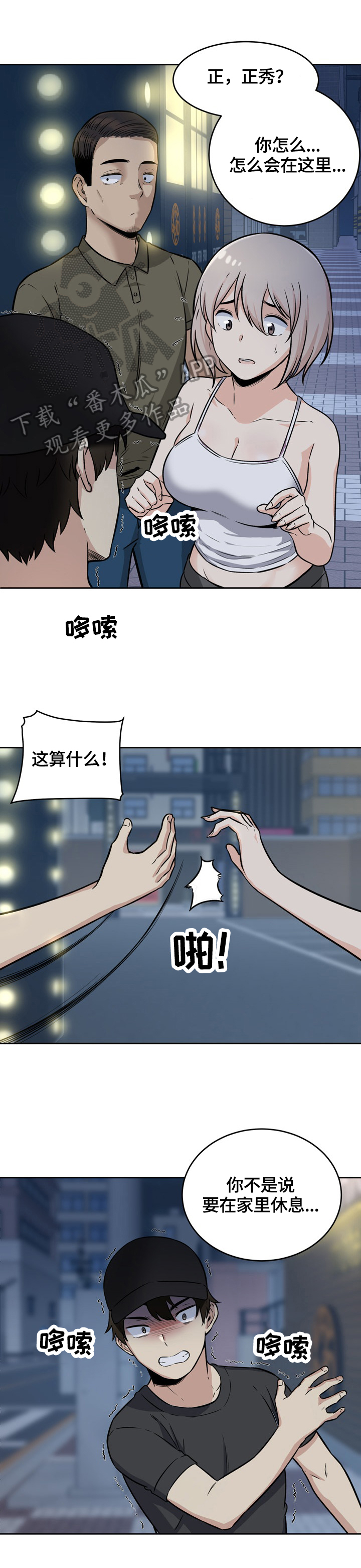 校霸的跟班漫画,第74章：原因1图