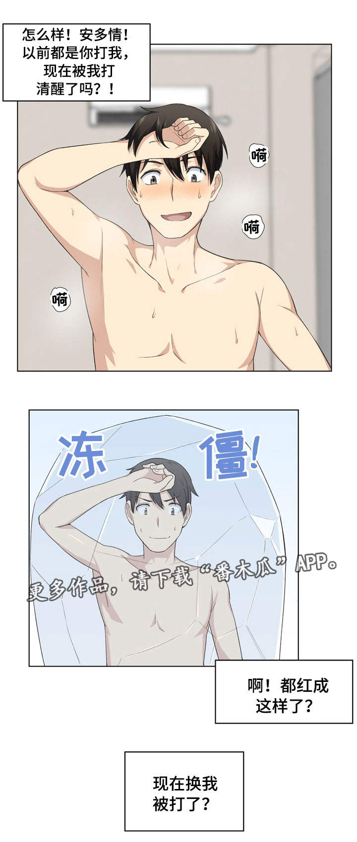 校霸的玩具小说漫画,第33章：打她1图