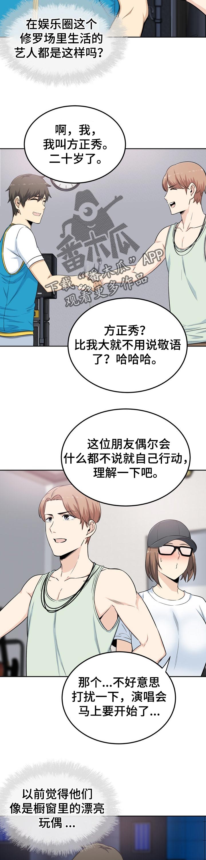 成为校霸跟班漫画,第121章：如履薄冰1图