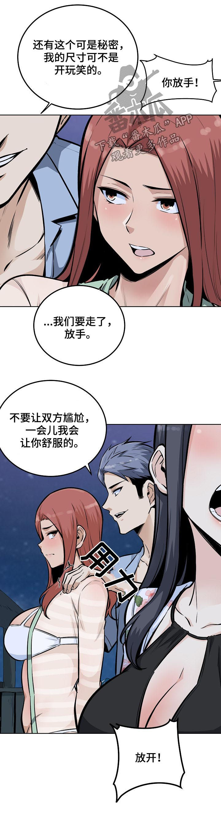 校霸的跟班免费阅读漫画,第152章：出手相助1图