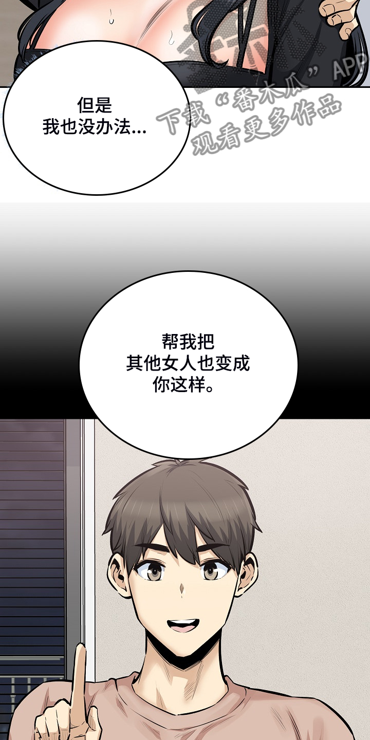 校霸的秘密小说笔趣阁漫画,第203章：荒唐的提议2图