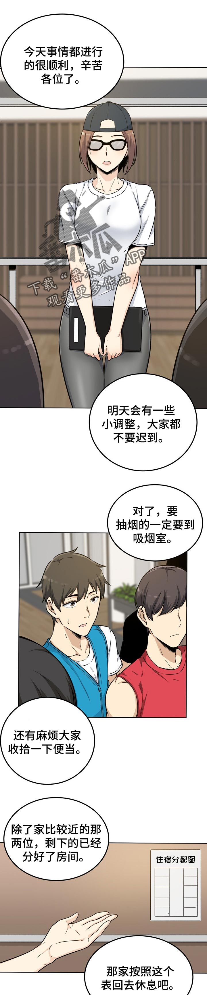 校霸的跟班漫画,第109章：刚才的事1图