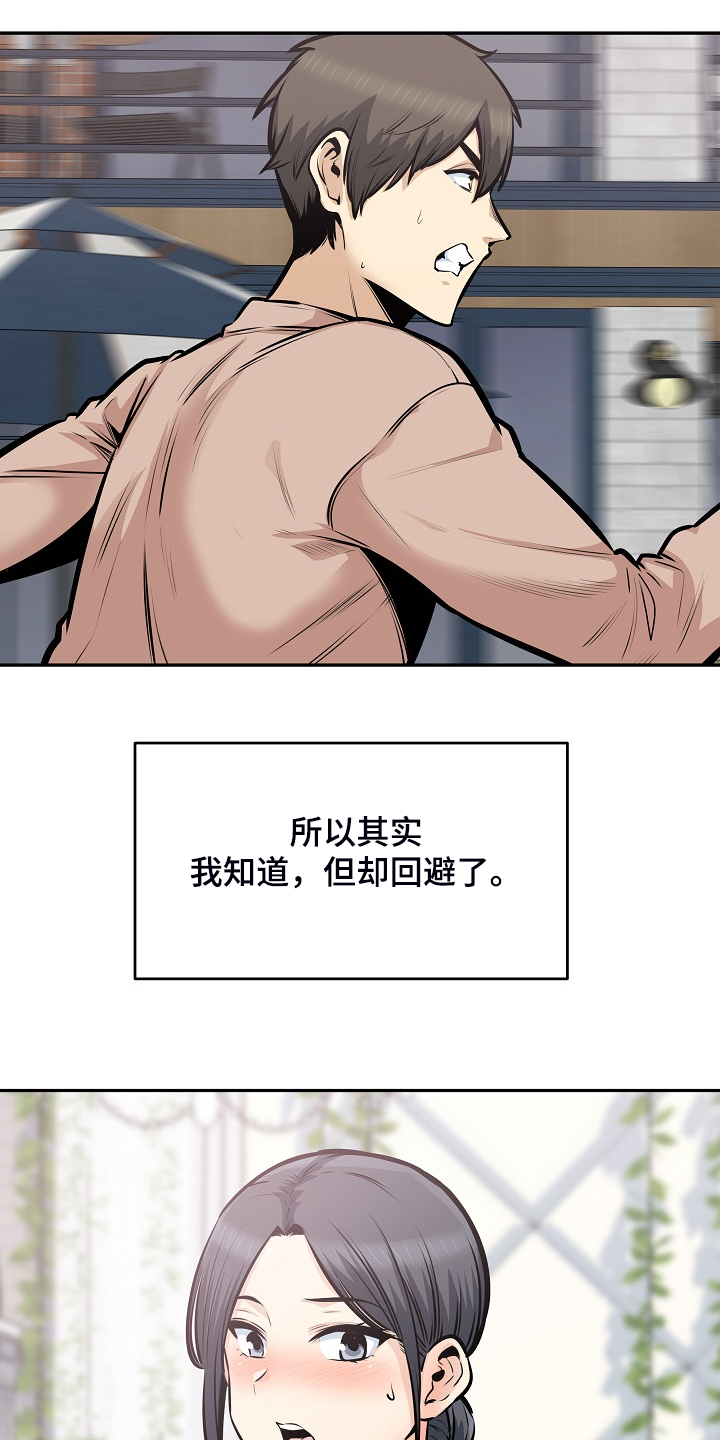 校霸的跟班免费观看漫画,第202章：贪婪的心2图