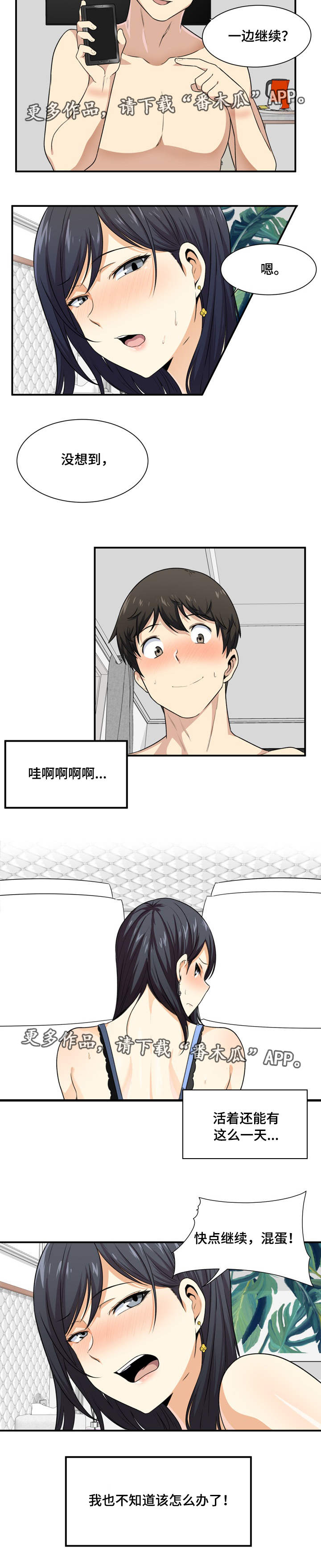 校霸的跟班漫画,第16章：解释1图